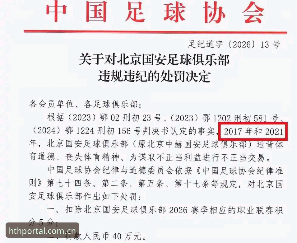 资深用户实感：从足协禁足名单看hth平台安全入口的赛事观感体验